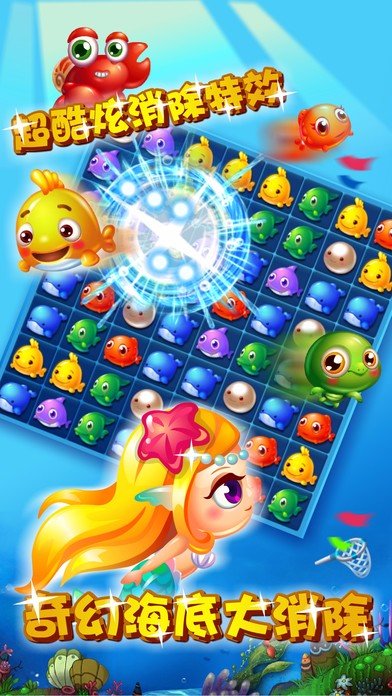 海底消消安卓最新版下载