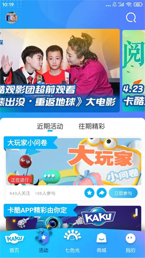 卡酷少儿app下载