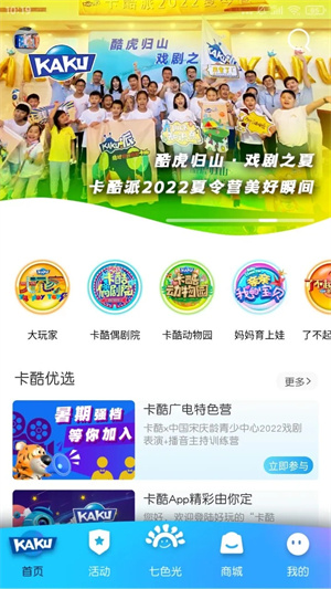 卡酷少儿app下载