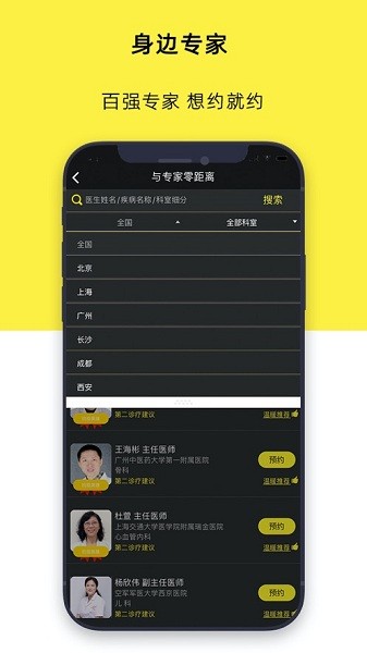 温暖医生app下载