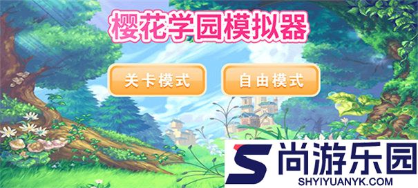 樱花校园模拟器1.038.51手游版下载
