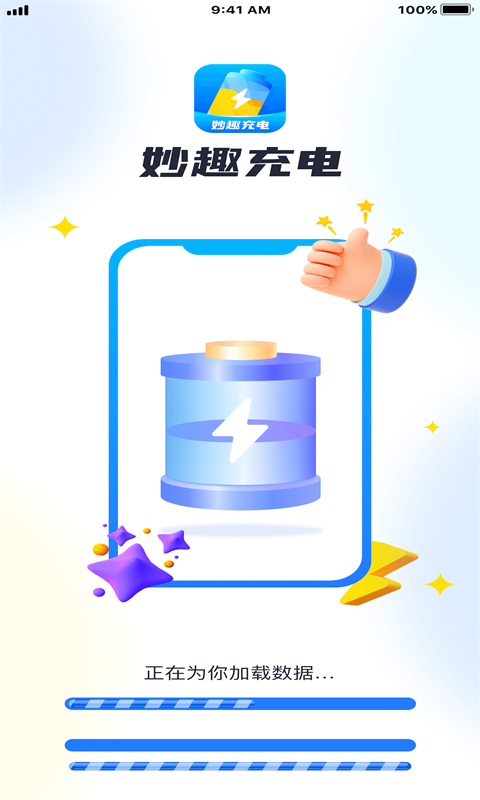 妙趣充电手机版下载