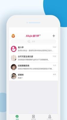 喜六甲医生俱乐部手机版下载