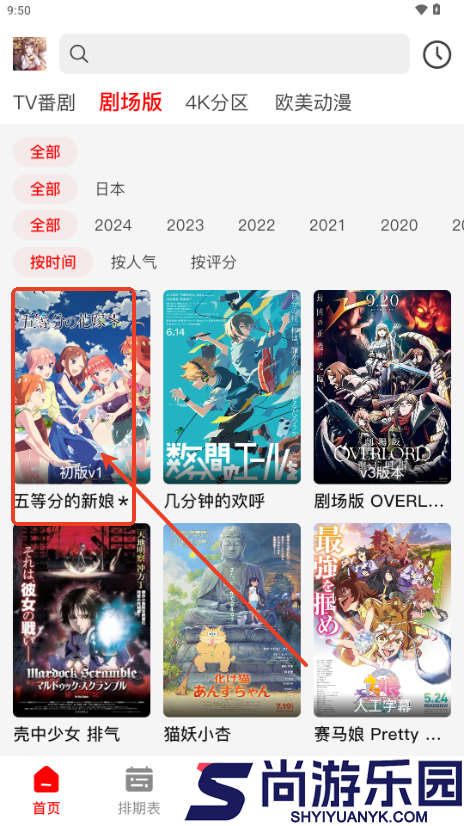 番薯动漫下载安装最新版