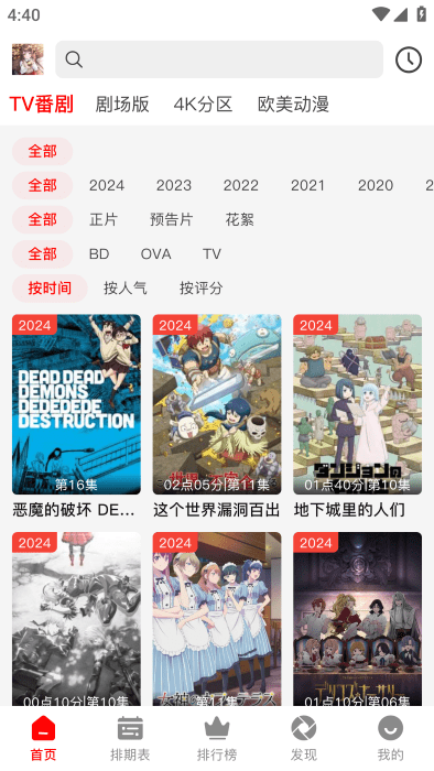 番薯动漫下载安装最新版