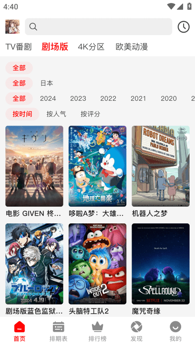 番薯动漫下载安装最新版