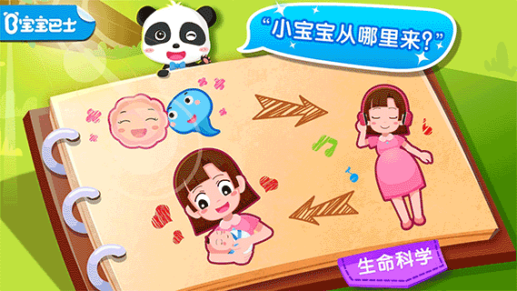 宝宝从哪来手游下载