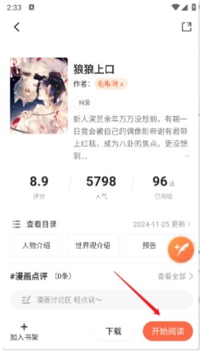 漫海官方正版下载