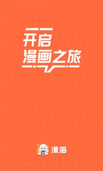 漫海官方正版下载