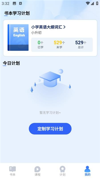 奇思妙想记单词app下载安装