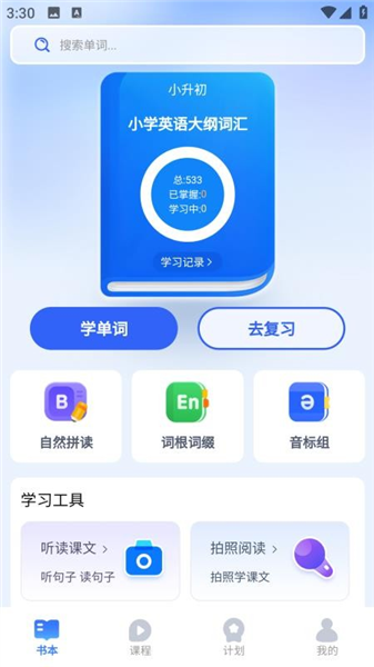 奇思妙想记单词app下载安装