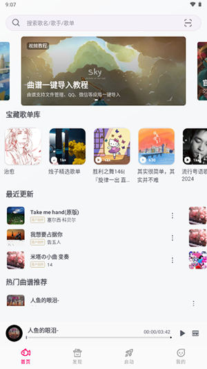 小鱼弹琴大师app下载安装