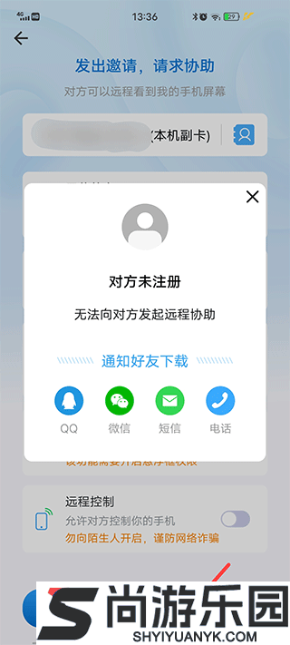 小X远程下载