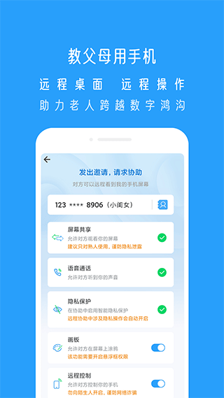 小X远程下载