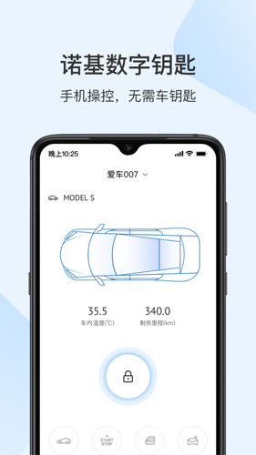 诺基app绑定钥匙app下载安装
