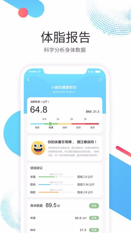 扁珍健康手机版下载