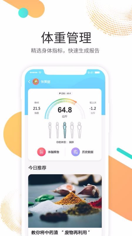 扁珍健康手机版下载