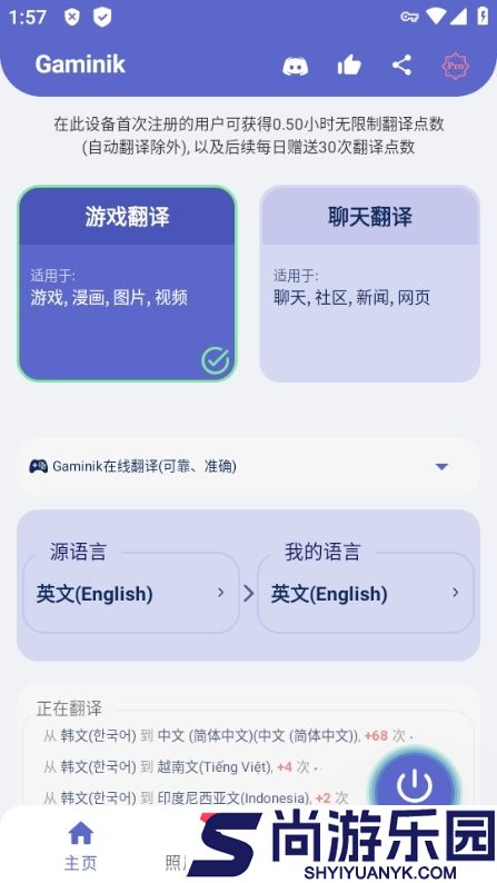 爱译客Gaminik官方版下载