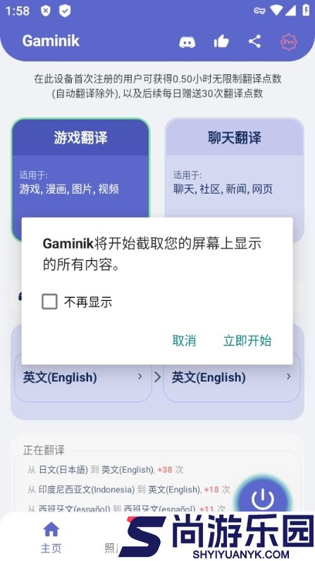 爱译客Gaminik官方版下载