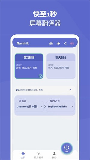 爱译客Gaminik官方版下载