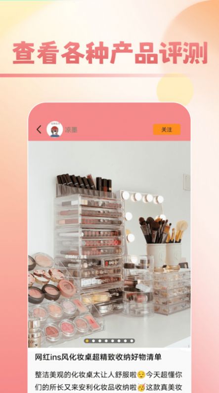 甜甜美妆APP下载