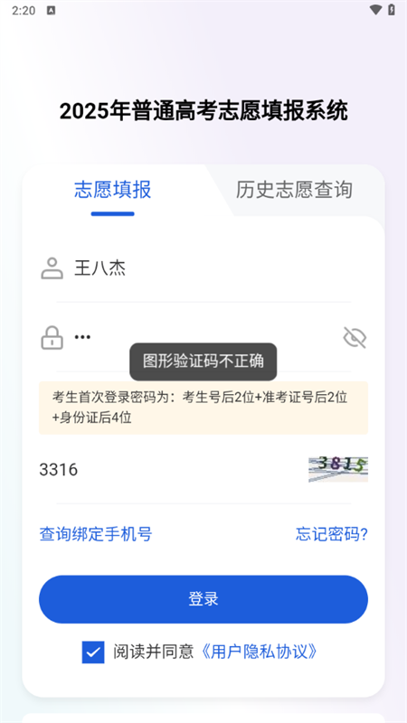 广西八桂高考app下载