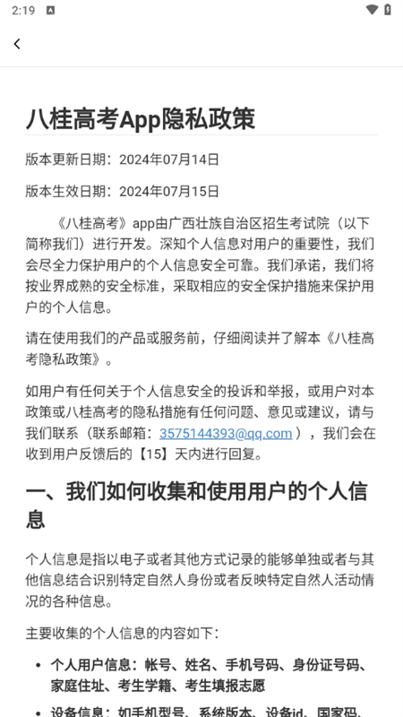 广西八桂高考app下载