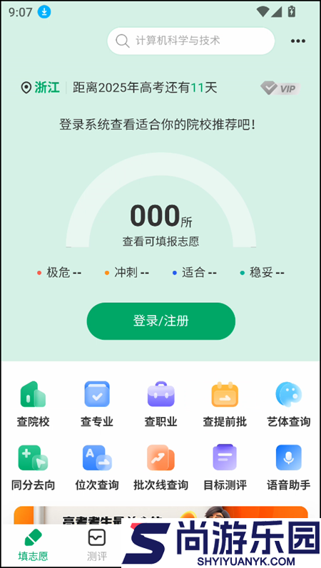 蜻蜓志愿app下载