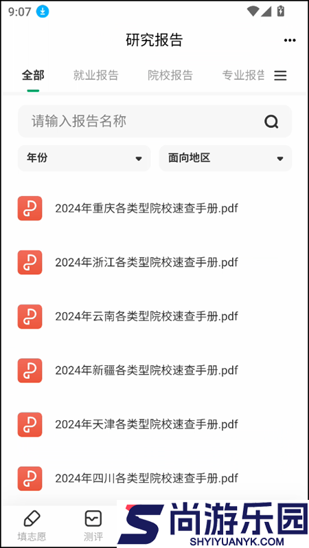 蜻蜓志愿app下载