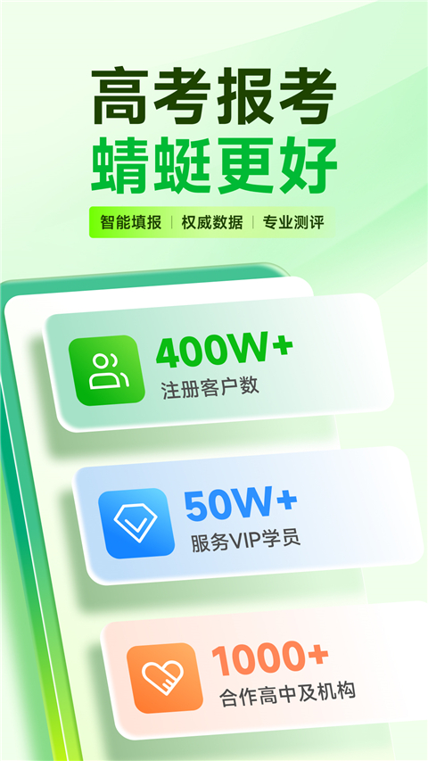 蜻蜓志愿app下载