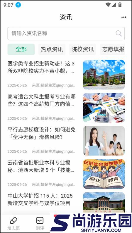 蜻蜓志愿app下载