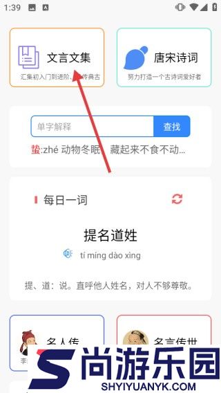 沛沛文言文翻译app下载