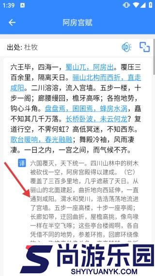 沛沛文言文翻译app下载