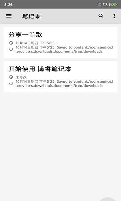 青果笔记本软件下载
