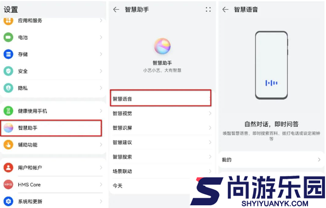 小艺智能语音助手下载安装
