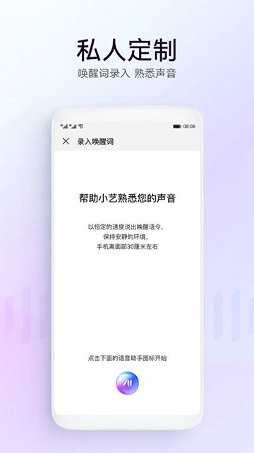 小艺智能语音助手下载安装