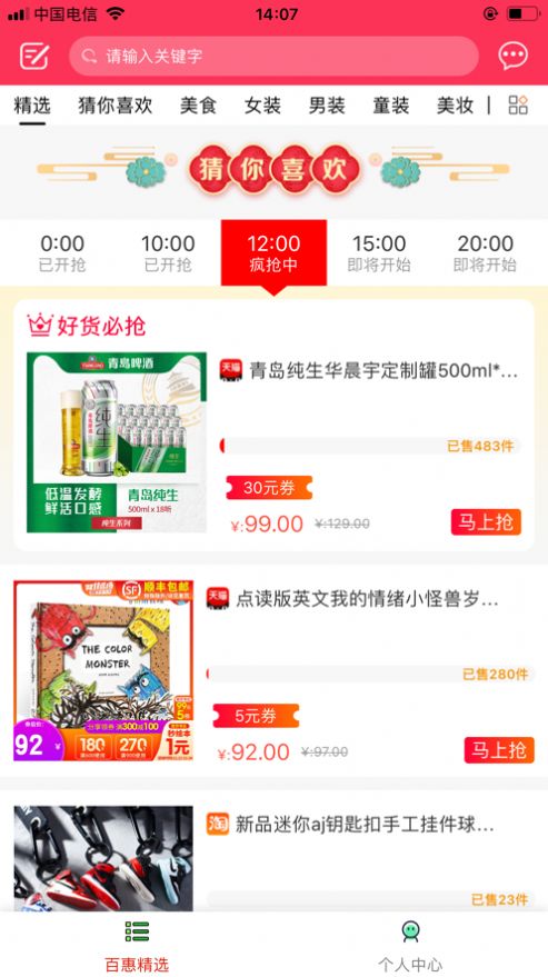 百惠生活完整版下载