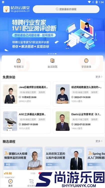 咕泡云课堂app下载安装