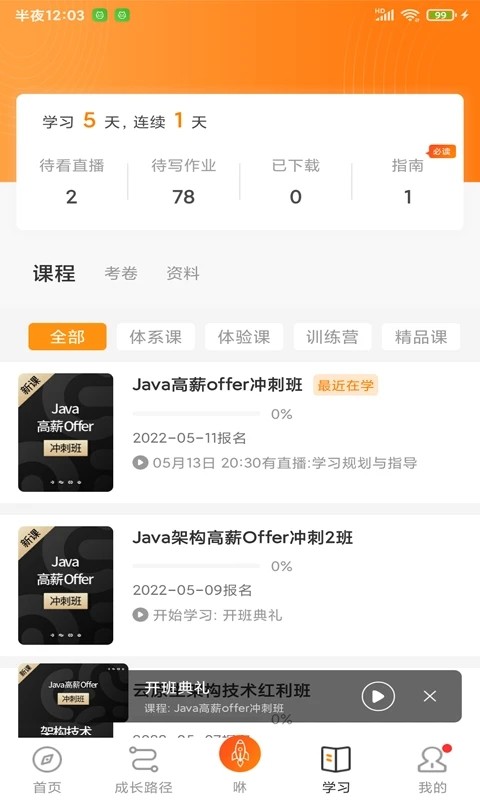 咕泡云课堂app下载安装