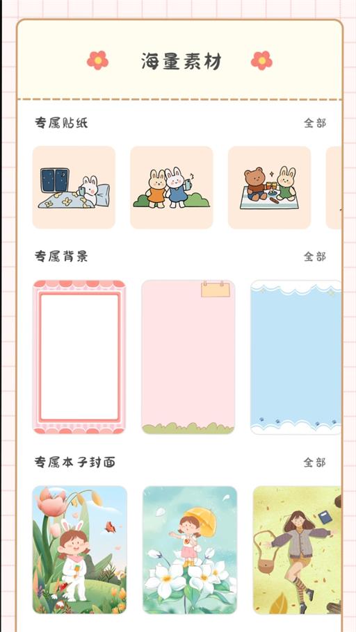 丫丫手账本手机版下载