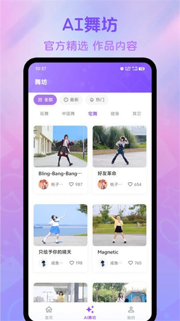 热舞型动派对app下载安装