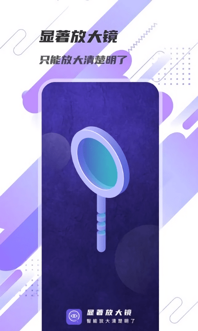 显著放大镜安卓版下载