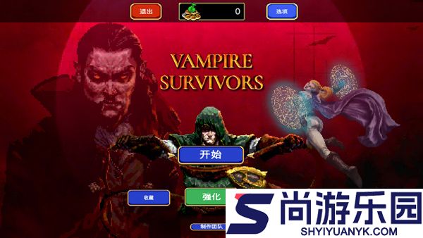 吸血鬼幸存者(Vampire Survivors)最新版下载