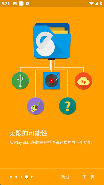 Solid Explorer文件管理器app下载