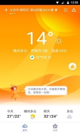指间天气手机版下载