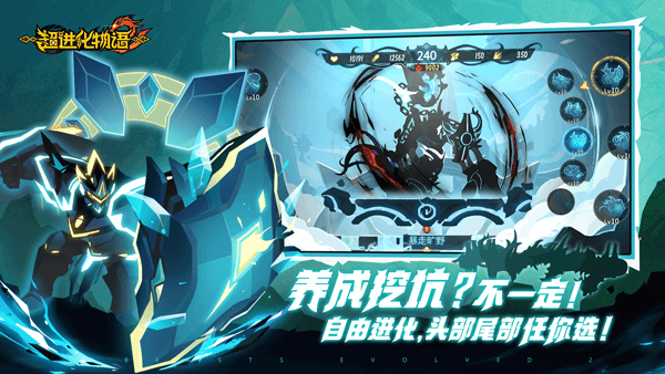 超进化物语2下载最新版本