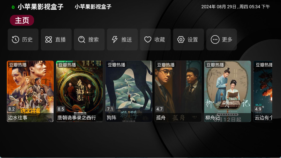 小苹果影视盒子2026最新版本下载