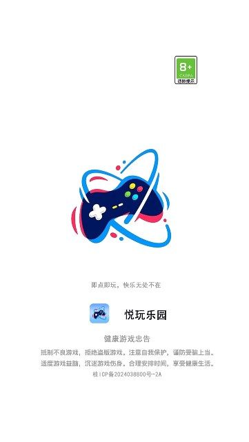 悦玩乐园app下载