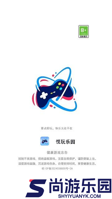 悦玩乐园app下载