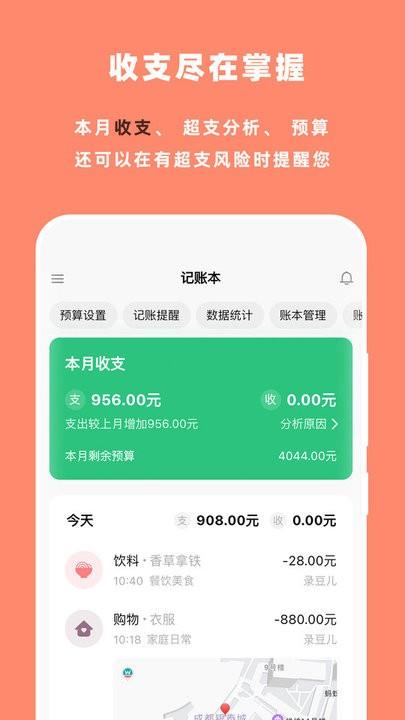 录豆儿记账安卓版下载